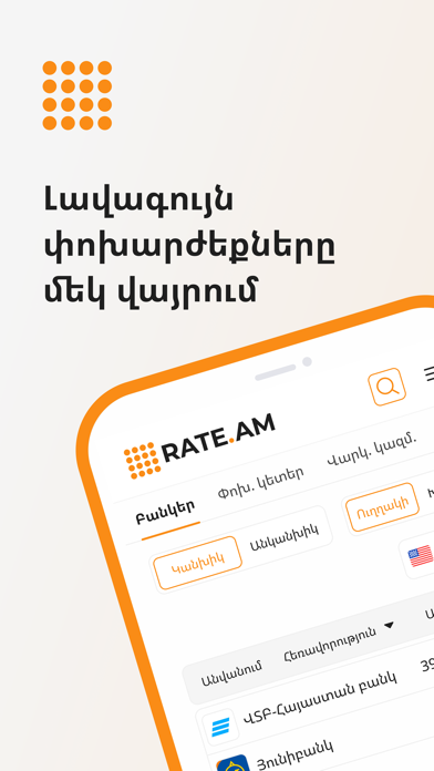 Rate.am app screenshot 1