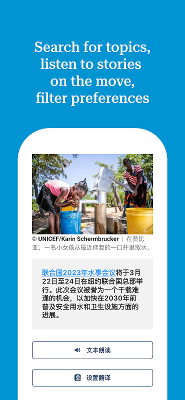 UN News app screenshot 6