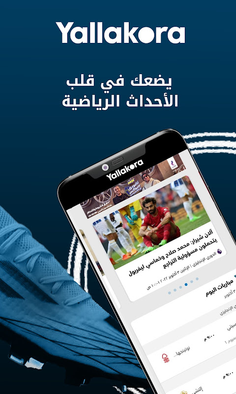 Yallakora – يلاكورة app screenshot 1