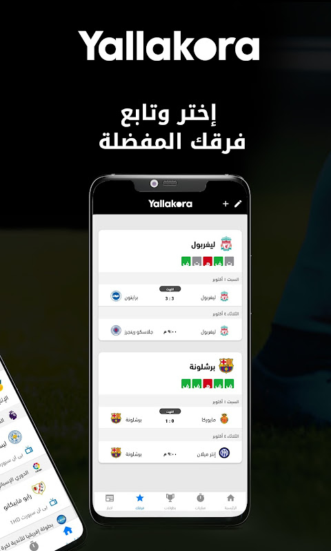 Yallakora – يلاكورة app screenshot 2