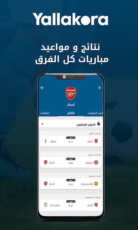 Yallakora – يلاكورة app screenshot 3