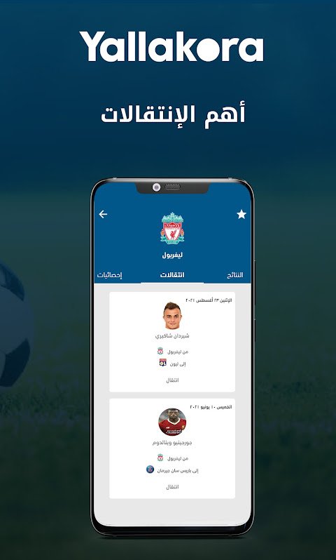 Yallakora – يلاكورة app screenshot 4