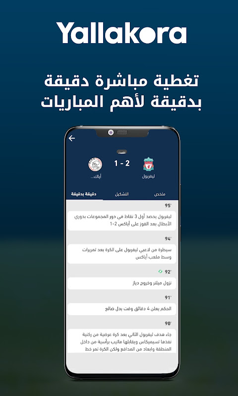 Yallakora – يلاكورة app screenshot 5
