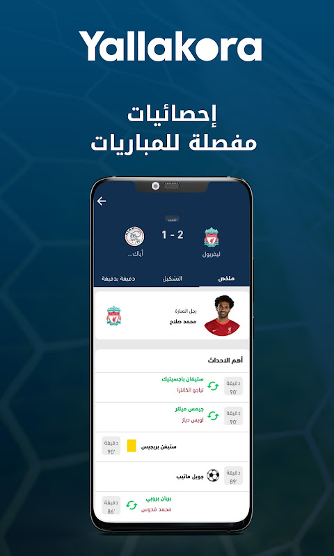 Yallakora – يلاكورة app screenshot 6