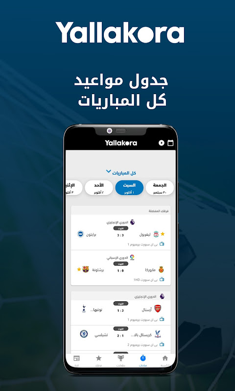 Yallakora – يلاكورة app screenshot 7