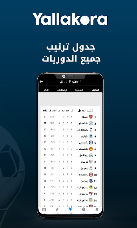 Yallakora – يلاكورة app screenshot 8